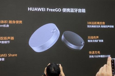 华为发布便携蓝牙音箱FreeGo：支持HUAWEI Share，7月